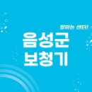 금왕2대리점 | 음성군 보청기 잘하는 센터 4곳 추천 | 지원금, 무료체험, 브랜드, 렌탈, 가격 가이드