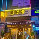 시흥 아울렛 맛집 배곧 술집 안주 베스트
