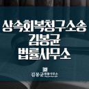 변호사김봉균법률사무소 이미지
