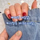 대전 괴정동네일 바르다네일 이달의 아트 명품네일 후기
