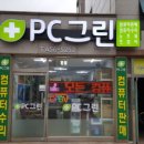 광주컴퓨터수리PC그린 이미지