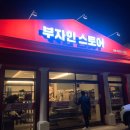 부자인스토어