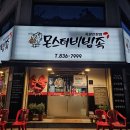 의정부시청맛집 몬스터비빔족 숯불갈비맛 족발 맛집 후기