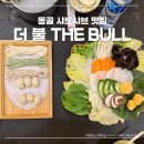 원조영양탕 | 몽골 맛집 1인 샤브샤브가 맛있는 더 불 THE BULL