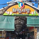 화천재래시장 이미지