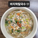 바락마라칼국수