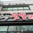 [내돈내먹] 충남 금산 인생짬뽕신 : 고기짬뽕 &amp; 볶음밥 먹어본 후기!