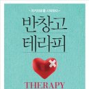 샘테라피 연합뉴스