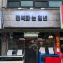 전복파는청년 | [원종동맛집] 전복파는청년,해산물맛집,전복삼합구이후기