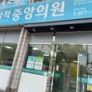 석적중앙의원 이미지