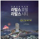 라발스호텔 이미지