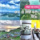 2026년 10월 29일 제975차 빛고을새즈믄산악회 정기산행안내 개도(蓋島)봉화산(338m),천재봉(320m) ☆블야섬&amp;산100(여수 이미지