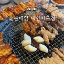 포항 이인지구 닭특수부위 맛집 숯불에닭 솔직후기