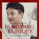 [8/2] 베를린콘체르트하우스오케 수석 김유빈 플루트 리사이틀 ＜블루밍 바로크＞ 이미지