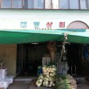 대명상회 이미지