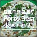 이스페셜(Especial) | 포르투 가성비 피자 맛집 Porto Best 후기
