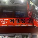 심가네 | 통영 현지인맛집 "심가네 해물짬뽕" 내돈내산 후기