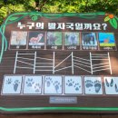 지리산해달원 이미지