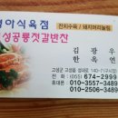 고성식육점 이미지