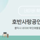 호반사랑공인중개사사무소 이미지