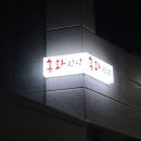대구용한점집 :: 갓 신내림 받은 홍화신당 솔직후기