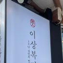 이상복경주빵대릉원