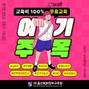 취업으로 가는 가장빠른길~! 국비지원 교육과정을 소개합니다!
