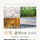 제3회 정기연주회 티스토리
