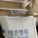 예손병원 이미지