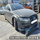 아우디중고부품 A4헤드라이트 앞범퍼 후미등 사고차수리 견적 조회하기 폐차차량 원동기형식 CAE