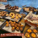[부평 에키노마에 과자점] 빵도 존맛인데 구움과자까지 잘하는 맛집