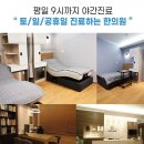 평촌큰한의원 이미지