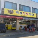 순천역맛집 역전두부식당 100% 국산콩으로 만든 두부 맛집 점심 솔직후기