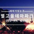 별고을테마파크 네이버블로그