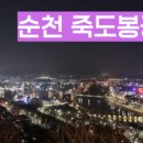 순천-57호 이미지