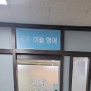 앤잉글리쉬영어교습소