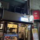 오구작작 | 남포동 숨은맛집 남포동 한치모밀 오구작작 내돈내산 솔직후기
