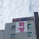 화사한외과의원 이미지