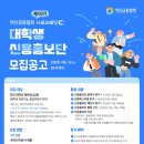 새한신용정보(주) | [서포크레딧 대학생 신용홍보단 10기] 1. 금융권 무스펙의 최종 합격 후기