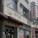대학성숯불갈비