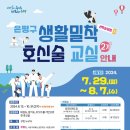 서울 은평 태권도 이미지