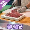 목포참홍어 | 목포 홍어 맛집 추천 목포동부시장 홍어장군 포장후기