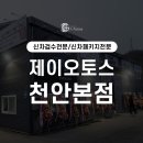 제이오토스 네이버블로그