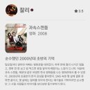 별의여인선덕 | 스물 다섯, 그들 삶의 왓챠피디아