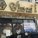 양탄집 | [서울 경복궁/서촌] 꽃삼겹살맛집 서촌 맛집 양탄집 서촌본점 솔직후기