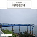 고운청사포 | 청사포정거장 부산 슬램덩크장소와 다릿돌전망대 산책
