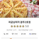 피굽남피자광주 이미지