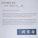 옛숨결 | 영주 소수서원 (옛 선비들의 숨결, 역사의 향기...)