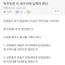 그간의 논란을 반성하며 정면돌파하는 박주민 이미지