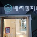 일진치과의원 이미지